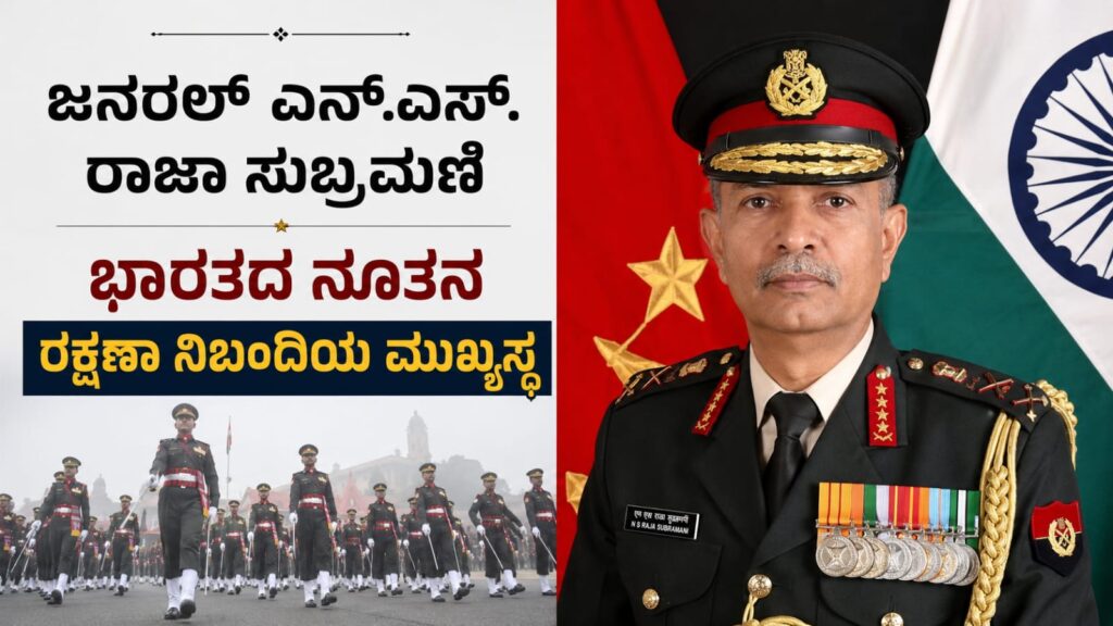 General N.S. Raja Subramani Becomes India’s New CDS