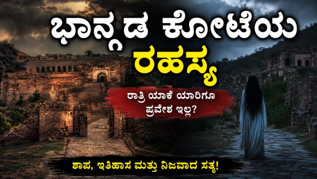 ಭಾನ್ಗಢ ಕೋಟೆಯ ಭಯಾನಕ ರಾತ್ರಿ ದೃಶ್ಯ, ಹಳೆಯ ಕೋಟೆಯ ಮುಂದೆ ನಿಂತಿರುವ ರಹಸ್ಯಮಯ ಮಹಿಳೆಯ ಚಿತ್ರ.