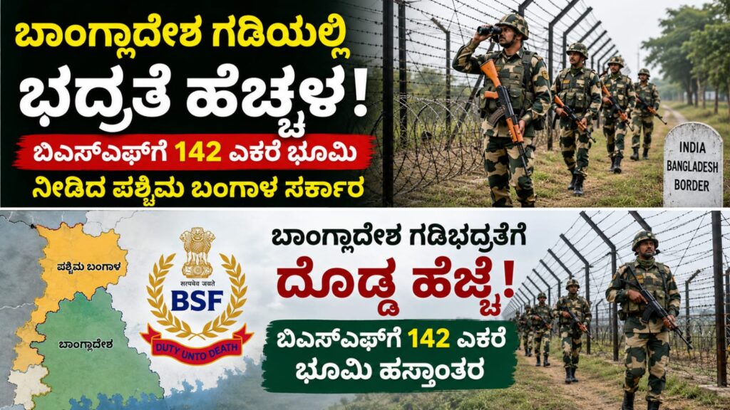 ಬಾಂಗ್ಲಾದೇಶ ಗಡಿಯಲ್ಲಿ BSF ಸಿಬ್ಬಂದಿ ಮತ್ತು ಗಡಿಬೇಲಿ ನಿರ್ಮಾಣ ಕಾರ್ಯದ ದೃಶ್ಯ