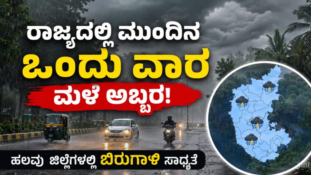 ಕರ್ನಾಟಕದಲ್ಲಿ ಭಾರೀ ಮಳೆ ಹಿನ್ನೆಲೆ ಮೋಡ ಕವಿದ ವಾತಾವರಣ