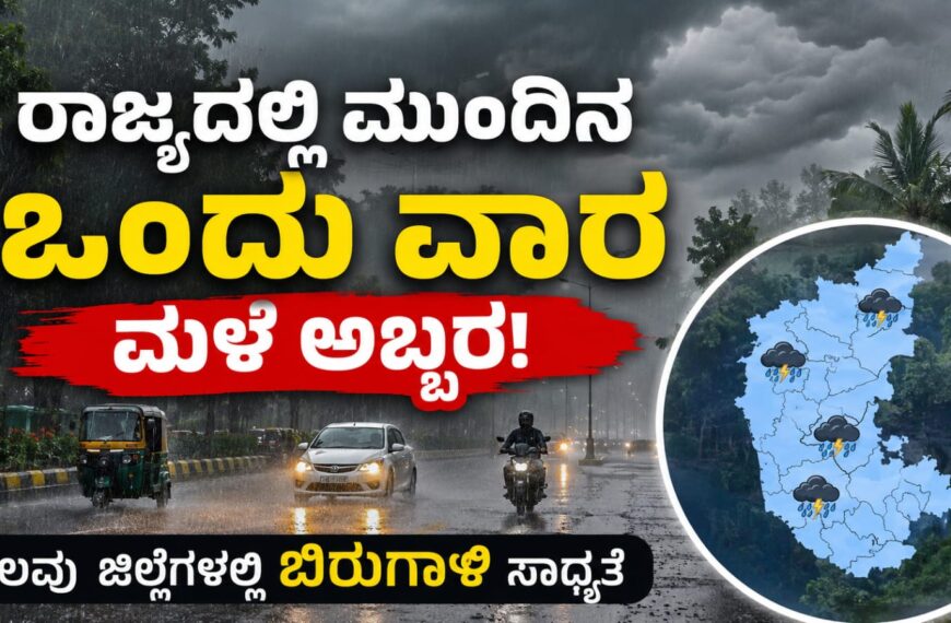 ಕರ್ನಾಟಕದಲ್ಲಿ ಭಾರೀ ಮಳೆ ಹಿನ್ನೆಲೆ ಮೋಡ ಕವಿದ ವಾತಾವರಣ