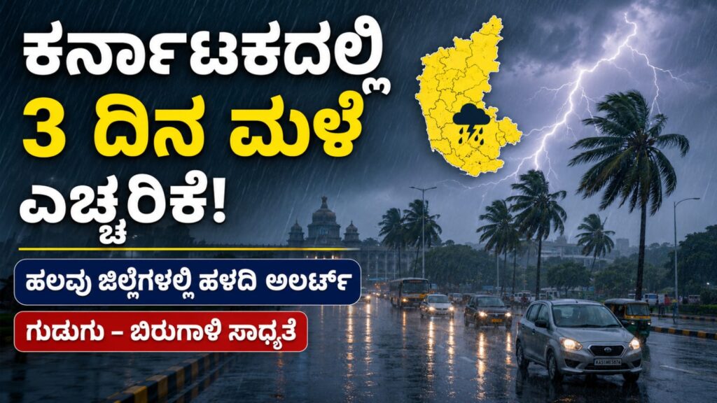 ಕರ್ನಾಟಕದಲ್ಲಿ ಮೂರು ದಿನ ಮಳೆ ಎಚ್ಚರಿಕೆ ಹಿನ್ನೆಲೆ ಮೋಡ ಕವಿದ ಆಕಾಶದ ದೃಶ್ಯ