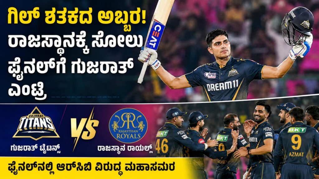 ಶುಭ್ಮನ್ ಗಿಲ್ ಶತಕದ ಸಂಭ್ರಮದಲ್ಲಿ ಬ್ಯಾಟ್ ಎತ್ತಿ ಅಭಿಮಾನಿಗಳಿಗೆ ಅಭಿನಂದನೆ ಸ್ವೀಕರಿಸುತ್ತಿರುವ ದೃಶ್ಯ