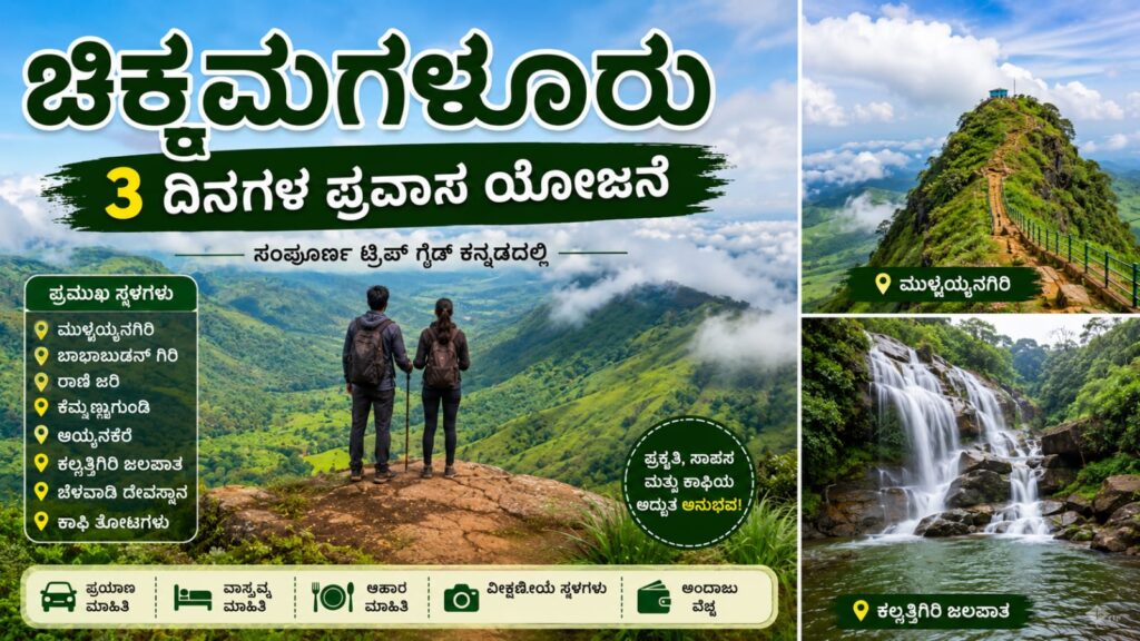 ಮುಗಿಲೆತ್ತರದ ಬೆಟ್ಟಗಳು ಮತ್ತು ಹಸಿರಿನ ಸಿರಿ: ಚಿಕ್ಕಮಗಳೂರಿನಲ್ಲಿ ಚಾರಣಿಗರ (Trekkers) ಉತ್ಸಾಹದ ಹೆಜ್ಜೆಗಳು. ⛰️🌿