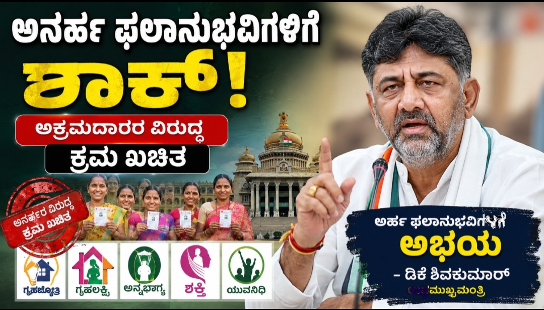 ಡಿಕೆ ಶಿವಕುಮಾರ್ ಗ್ಯಾರಂಟಿ ಯೋಜನೆಗಳ ಕುರಿತು ಮಾತನಾಡುತ್ತಿರುವ ದೃಶ್ಯ