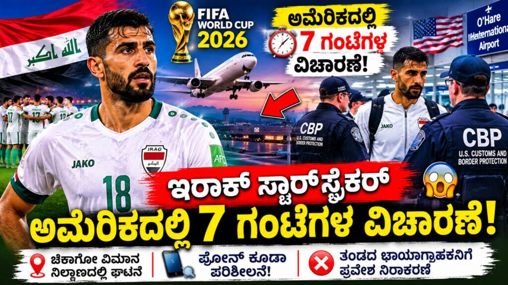 Aymen Hussein questioned by US authorities at Chicago airport before FIFA World Cup