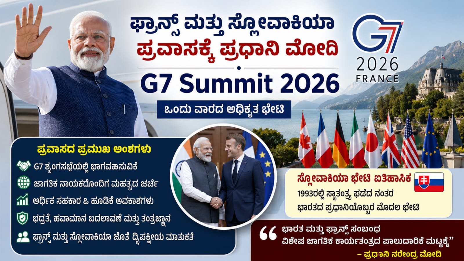 Prime Minister Narendra Modi leaves for France and Slovakia visit to attend G7 Summit 2026
