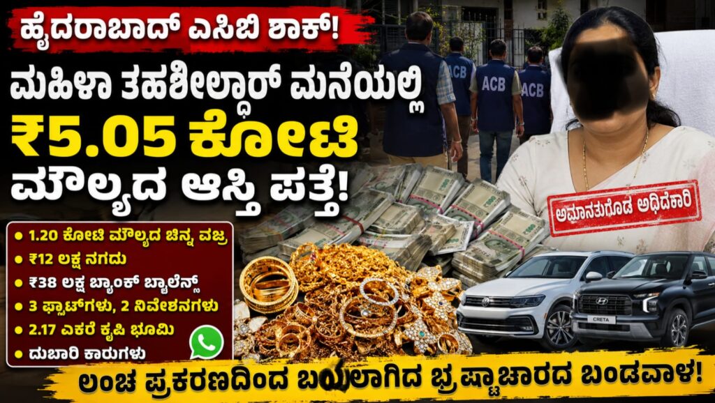 Hyderabad ACB raid at suspended Tahsildar Thummakomma Sucharita house