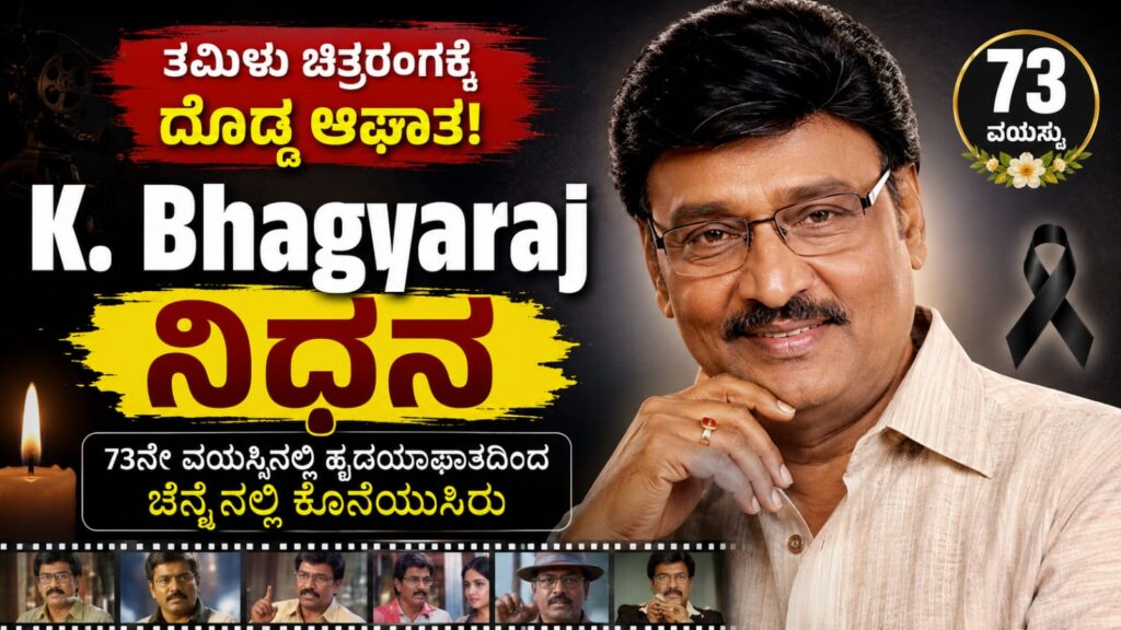 K. Bhagyaraj passes away at the age of 73 in Chennai