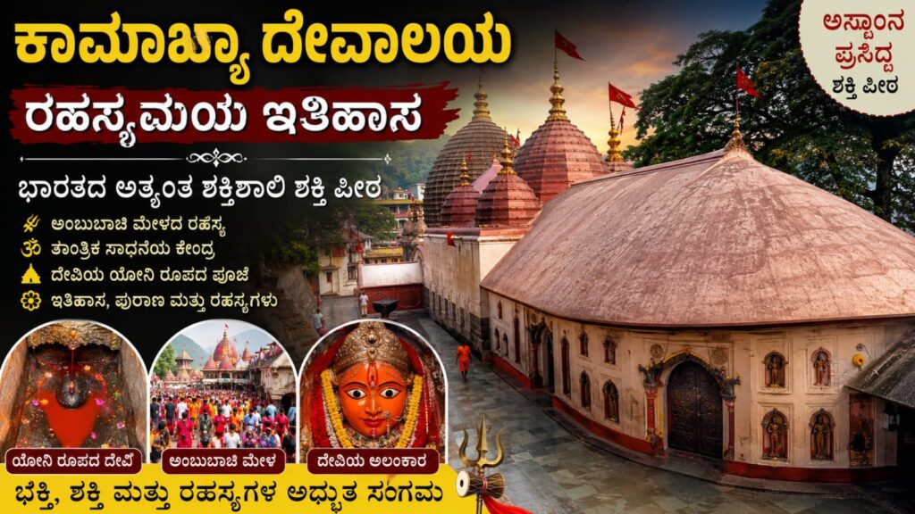 ಅಸ್ಸಾಂನ ಪ್ರಸಿದ್ಧ ಕಾಮಾಖ್ಯಾ ಶಕ್ತಿ ಪೀಠ ದೇವಾಲಯದ ಹೊರಾಂಗಣ ನೋಟ