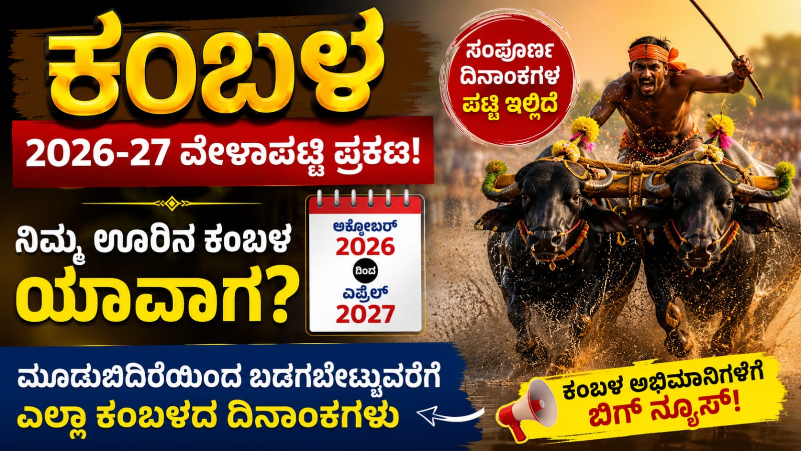 2026-27 Kambala Schedule Karnataka Official Dates List