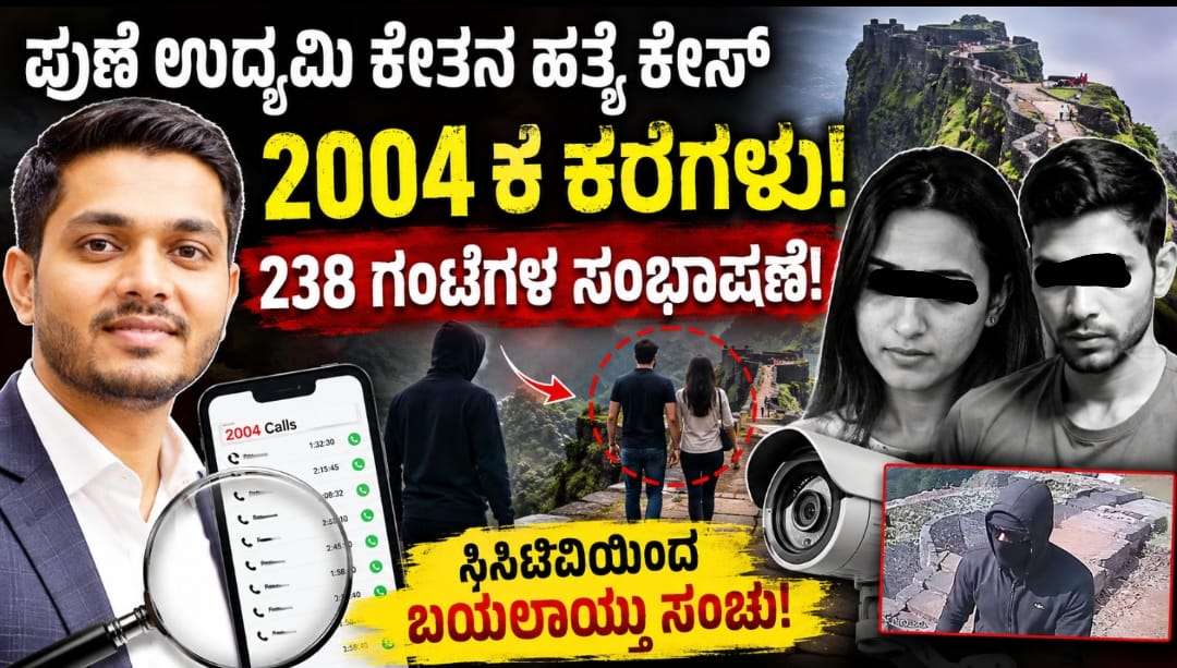 Ketan Agarwal murder case investigation CCTV footage and call records