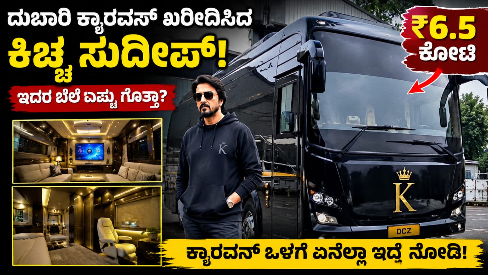 ಕಿಚ್ಚ ಸುದೀಪ್ ಹೊಸ ಲಕ್ಷುರಿ ಕ್ಯಾರವನ್ ಮುಂದೆ ನಿಂತಿರುವ ದೃಶ್ಯ