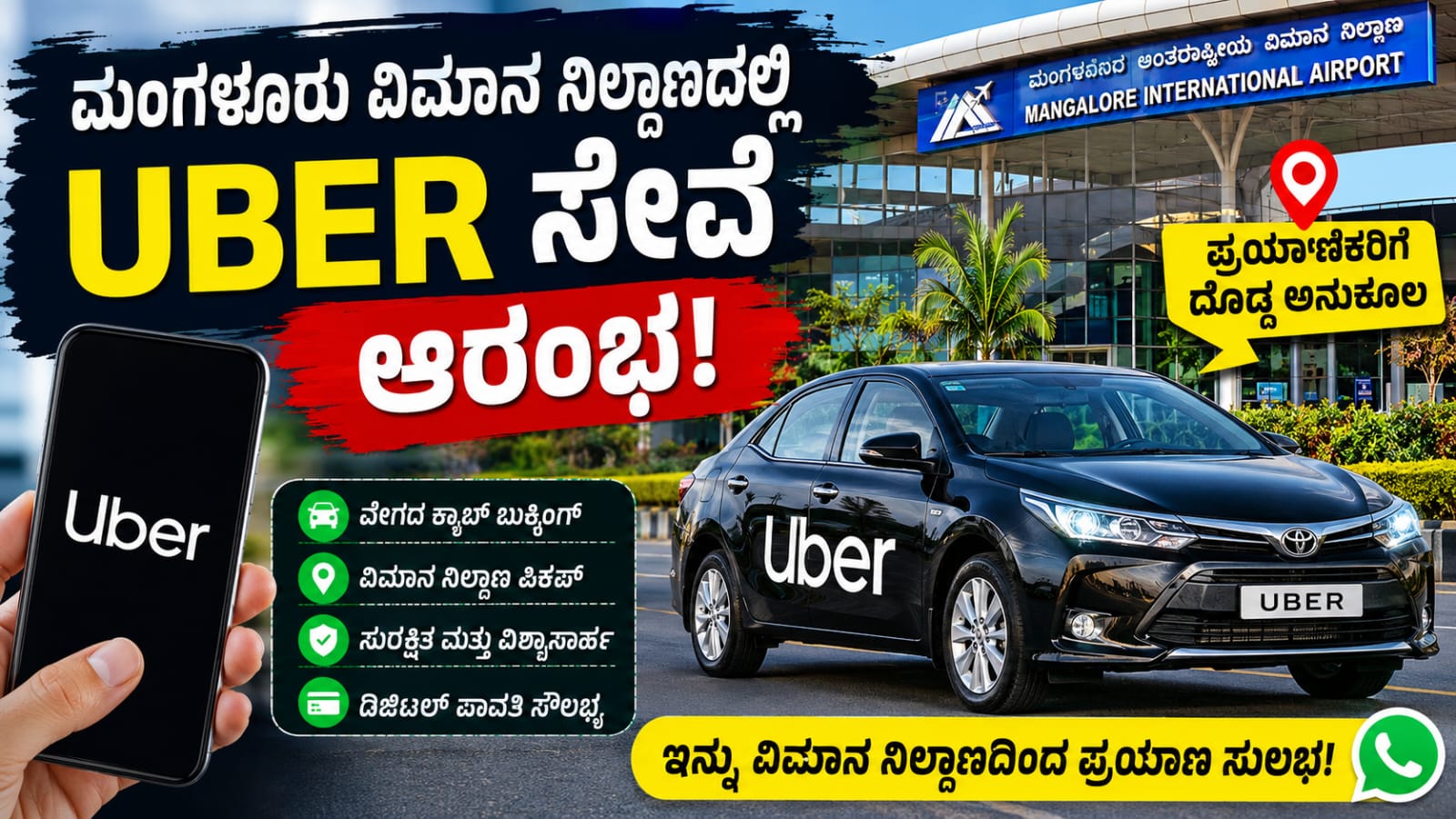ಮಂಗಳೂರು ಅಂತರರಾಷ್ಟ್ರೀಯ ವಿಮಾನ ನಿಲ್ದಾಣದಲ್ಲಿ Uber ಕ್ಯಾಬ್ ಸೇವೆ ಆರಂಭ