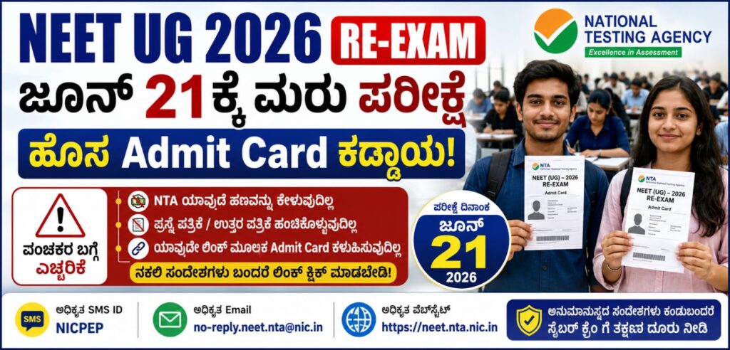 NEET UG 2026 Re Exam Admit Card Download NTA Warning