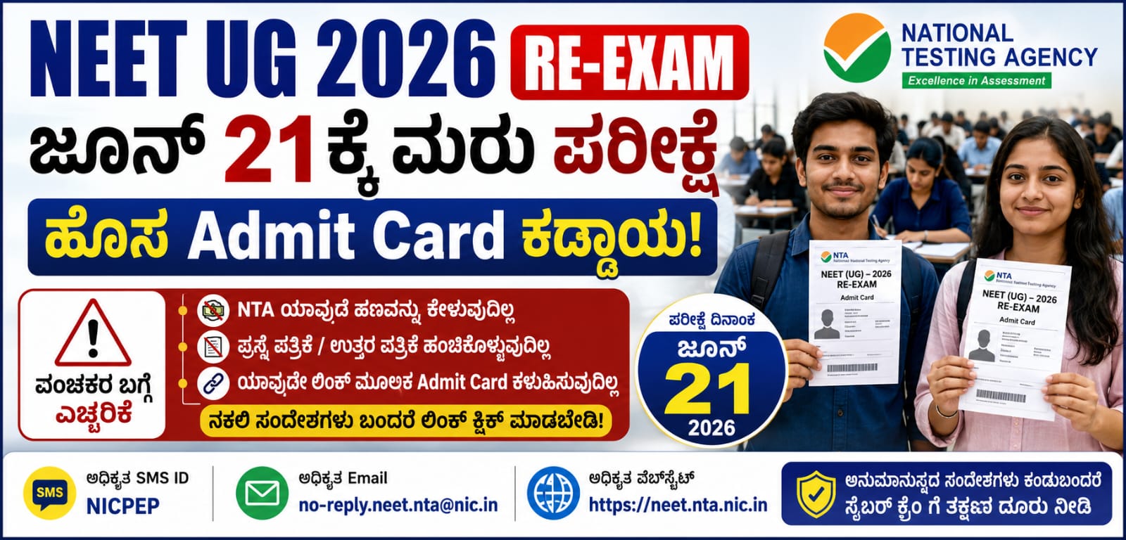 NEET UG 2026 Re Exam Admit Card Download NTA Warning
