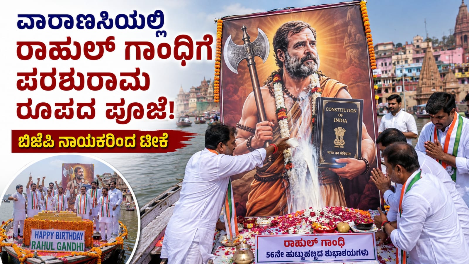 Rahul Gandhi portrayed as Parashurama during birthday celebration in Varanasi