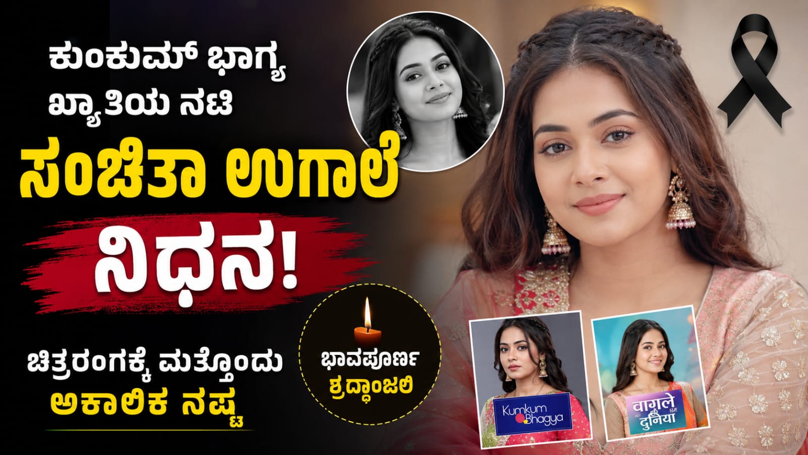 Kumkum Bhagya actress Sanchita Ugale latest news and death update