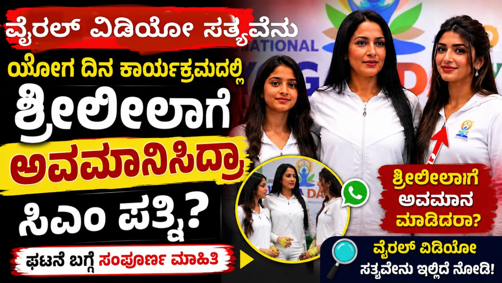 Sreeleela and Amruta Fadnavis viral Yoga Day event controversy photo