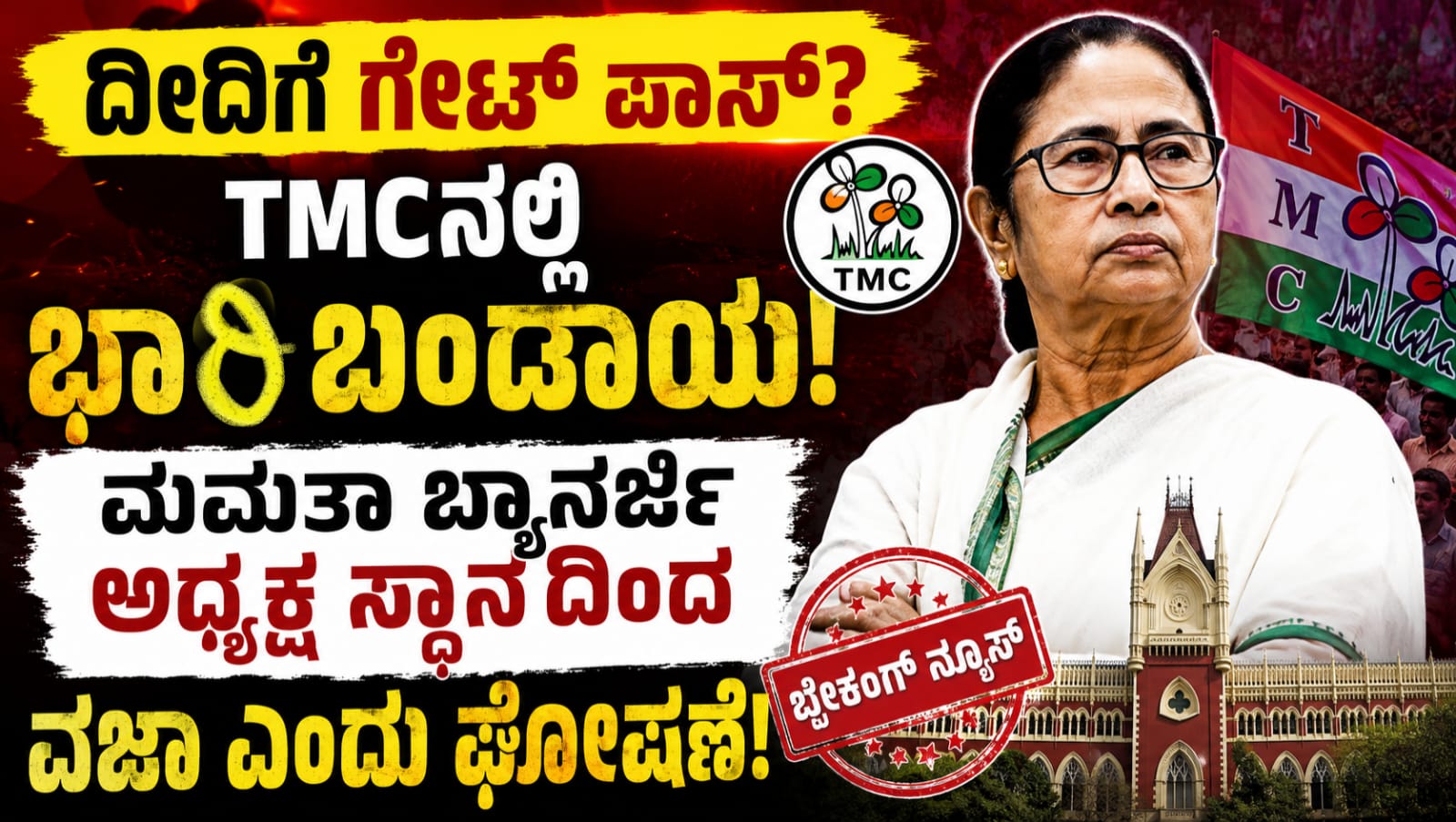 Mamata Banerjee TMC Rebellion Latest News 2026