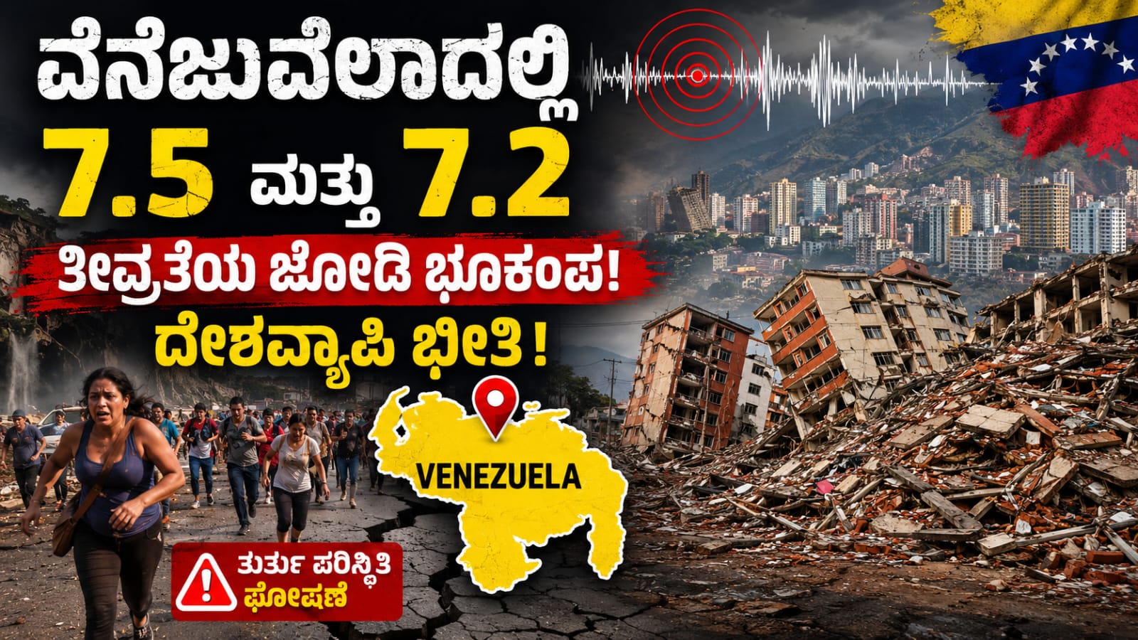 Venezuela earthquake 7.5 magnitude shaking buildings in Caracas city