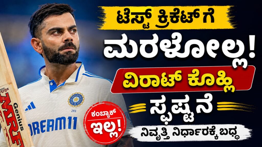 Virat Kohli confirms he will not return to Test cricket after retirement