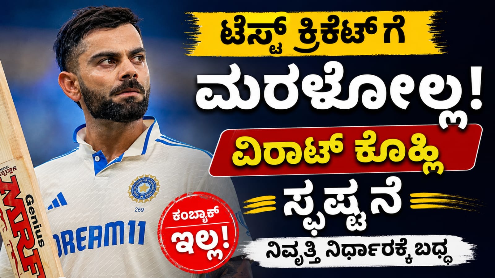 Virat Kohli confirms he will not return to Test cricket after retirement