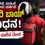 ಬೆಂಗಳೂರು ಮಾರತ್ತಹಳ್ಳಿಯಲ್ಲಿ ಮಹಿಳೆಯ ದೂರಿನ ಮೇರೆಗೆ ಡೆಲಿವರಿ ಸಿಬ್ಬಂದಿಯನ್ನು ಬಂಧಿಸಿದ ಪ್ರಕರಣದ ಸಾಂಕೇತಿಕ ಚಿತ್ರ