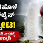 ಸಕಲೇಶಪುರ ತಾಲೂಕಿನ ಹಲಸುಲಿಗೆ ಗ್ರಾಮದ ಬಳಿ ಎತ್ತಿನಹೊಳೆ ಯೋಜನೆಯ ಪೈಪ್ಲೈನ್ ಸ್ಫೋಟಗೊಂಡು ನೂರು ಅಡಿ ಎತ್ತರಕ್ಕೆ ನೀರು ಚಿಮ್ಮುತ್ತಿರುವ ದೃಶ್ಯ.
