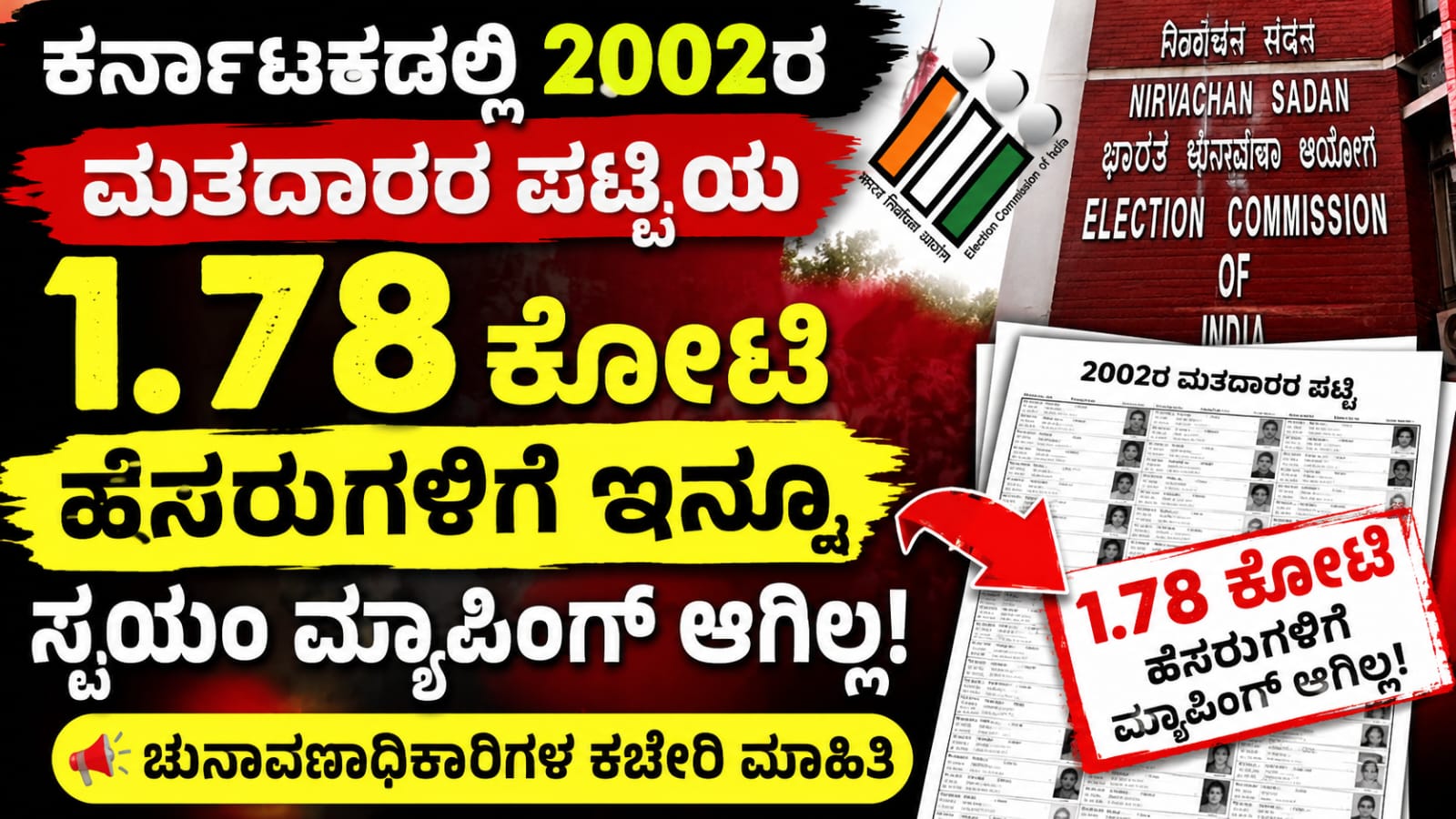 2002ರ ಮತದಾರರ ಪಟ್ಟಿಯ ಮ್ಯಾಪಿಂಗ್ ಕುರಿತು ಕರ್ನಾಟಕ ಚುನಾವಣಾಧಿಕಾರಿಗಳ ಅಂಕಿಅಂಶಗಳ ಮಾಹಿತಿ