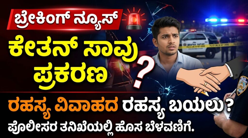 ಲೋಹಗಡ ಕೋಟೆ ಸಾವು ಪ್ರಕರಣದ ತನಿಖೆಯಲ್ಲಿ ಹೊಸ ತಿರುವು.