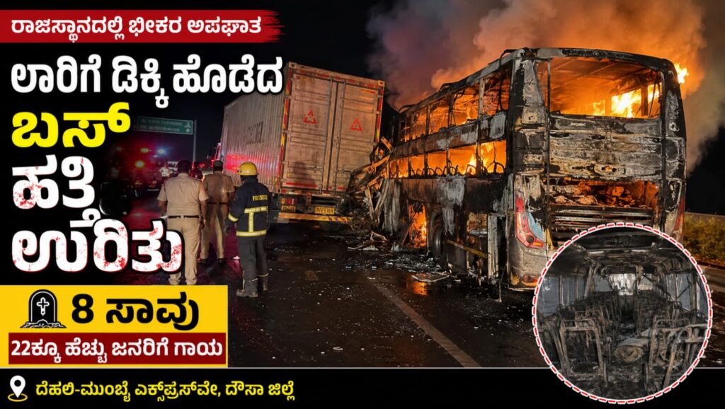 Rajasthan bus accident after collision with truck on Delhi Mumbai Expressway