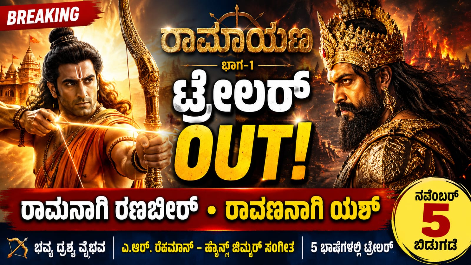 ರಾಮಾಯಣ ಟ್ರೇಲರ್‌ನಲ್ಲಿ ಶ್ರೀರಾಮನಾಗಿ ರಣಬೀರ್ ಕಪೂರ್, ರಾವಣನಾಗಿ ಯಶ್ ಹಾಗೂ ಸೀತೆಯಾಗಿ ಸಾಯಿ ಪಲ್ಲವಿ ಕಾಣಿಸಿಕೊಂಡ ಭವ್ಯ ದೃಶ್ಯ.