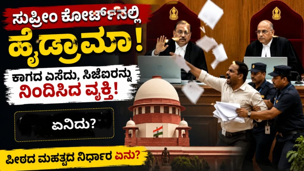 ಸುಪ್ರೀಂ ಕೋರ್ಟ್‌ನಲ್ಲಿ ನಡೆದ ಕಲಾಪದ ವೇಳೆ ಗದ್ದಲದ ಹಿನ್ನೆಲೆಯಲ್ಲಿರುವ ನ್ಯಾಯಾಲಯದ ದೃಶ್ಯ.