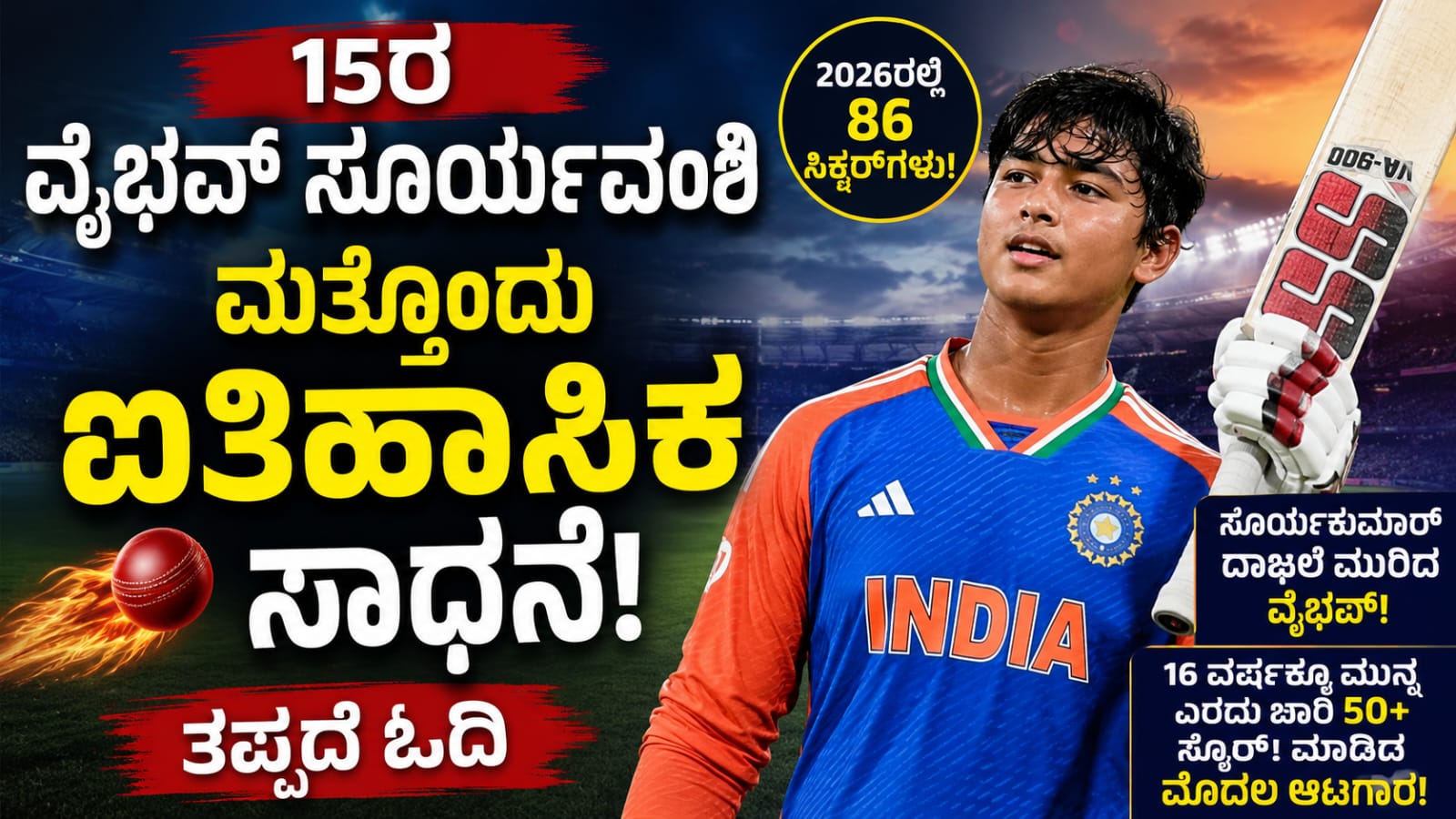 ಜಿಂಬಾಬ್ವೆ ವಿರುದ್ಧದ ಟಿ20 ಪಂದ್ಯದಲ್ಲಿ ಬ್ಯಾಟಿಂಗ್ ಮಾಡುತ್ತಿರುವ ವೈಭವ್ ಸೂರ್ಯವಂಶಿ.