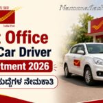 Post Office Staff Car Driver Recruitment 2026: ಪೋಸ್ಟ್ ಆಫೀಸ್ನಲ್ಲಿ 11 ಸ್ಟಾಫ್ ಕಾರ್ ಡ್ರೈವರ್ ಹುದ್ದೆಗಳ ನೇಮಕಾತಿ.
